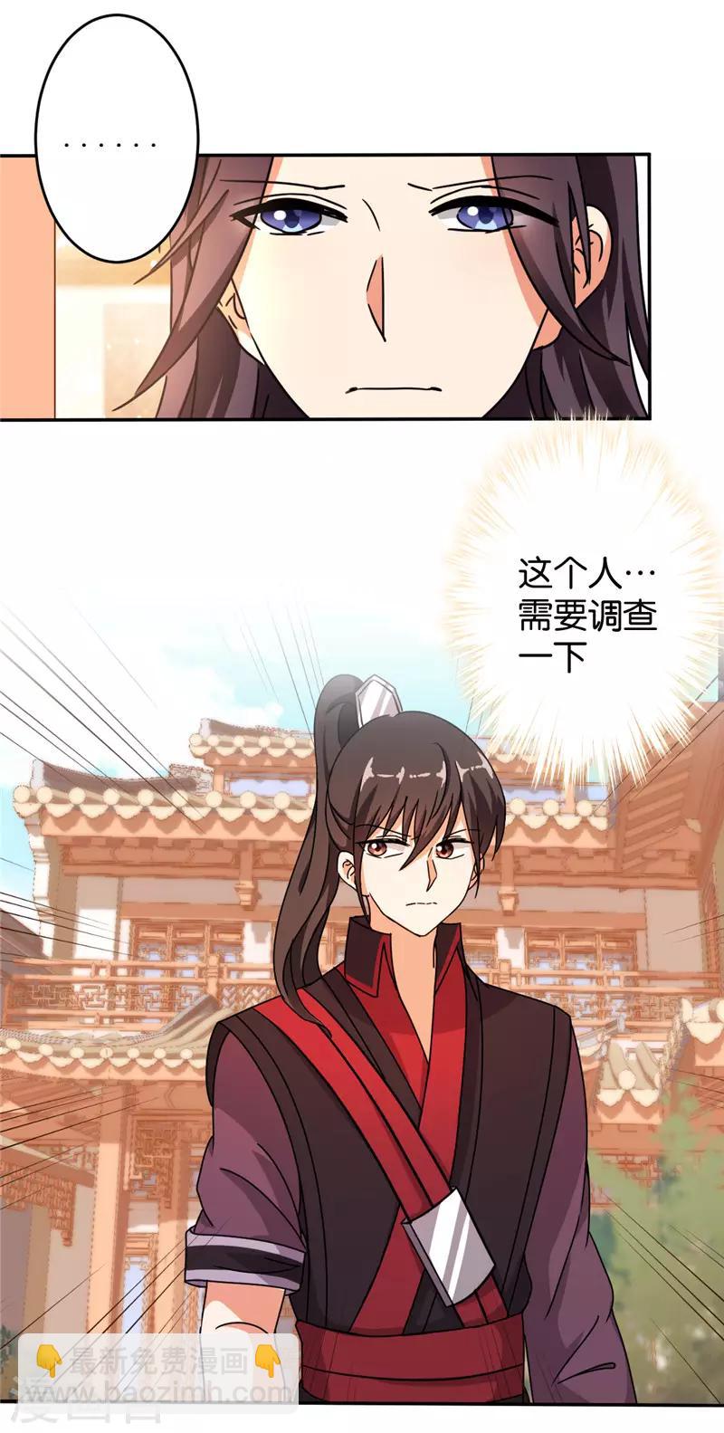 🍘王爷你好贱 第447话 第18页