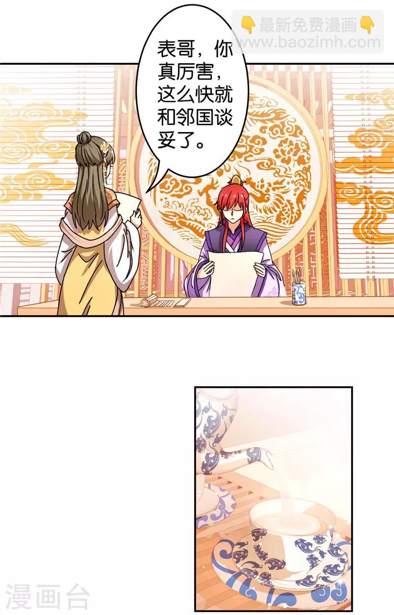 🍘王爷你好贱 第447话 第3页
