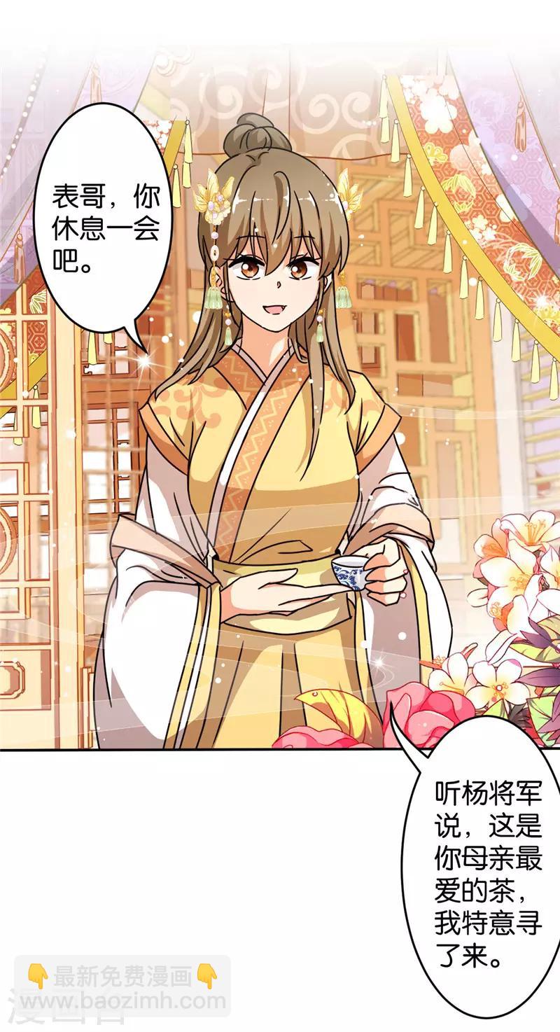🍘王爷你好贱 第447话 第4页