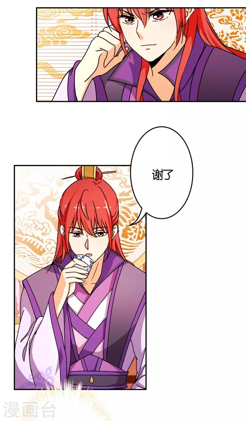 🍘王爷你好贱 第447话 第5页