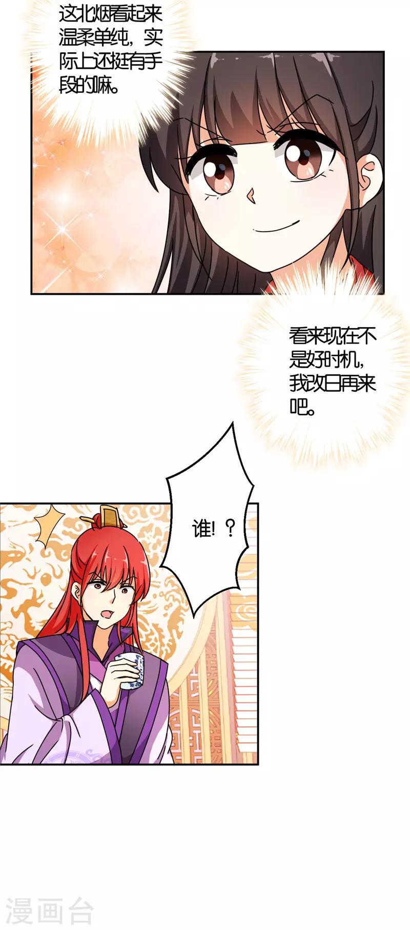 🍘王爷你好贱 第447话 第6页