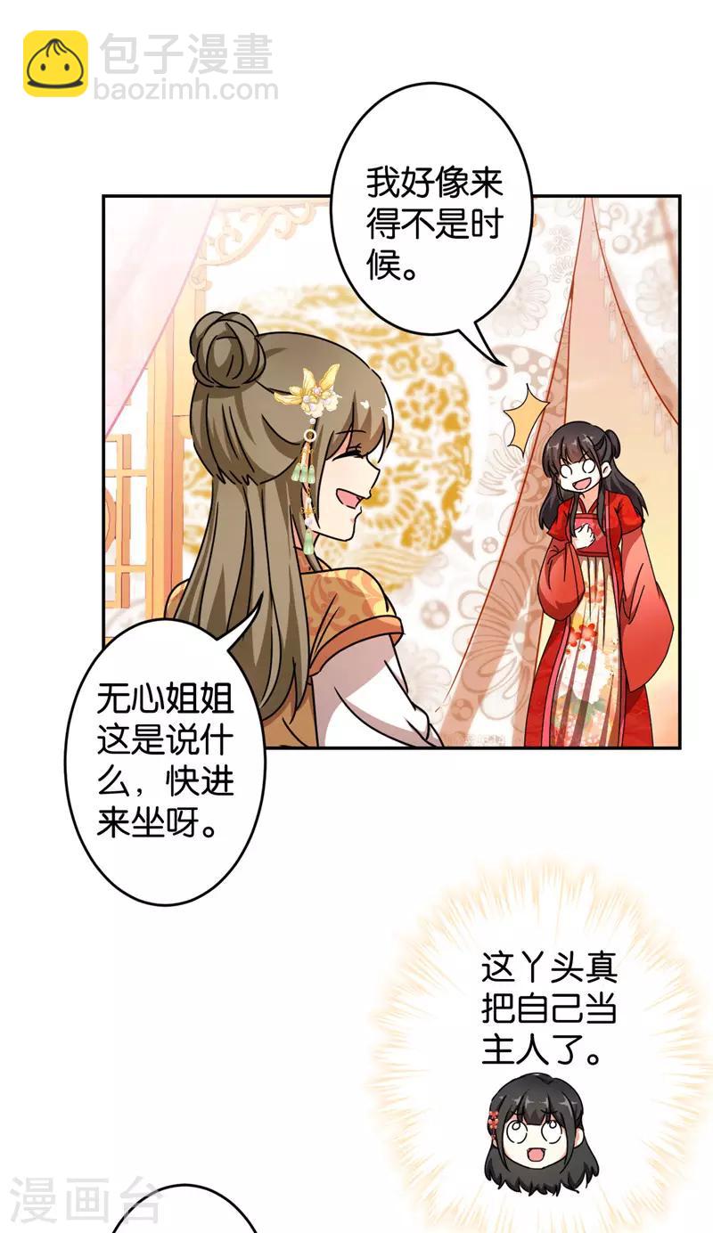 🍘王爷你好贱 第447话 第7页