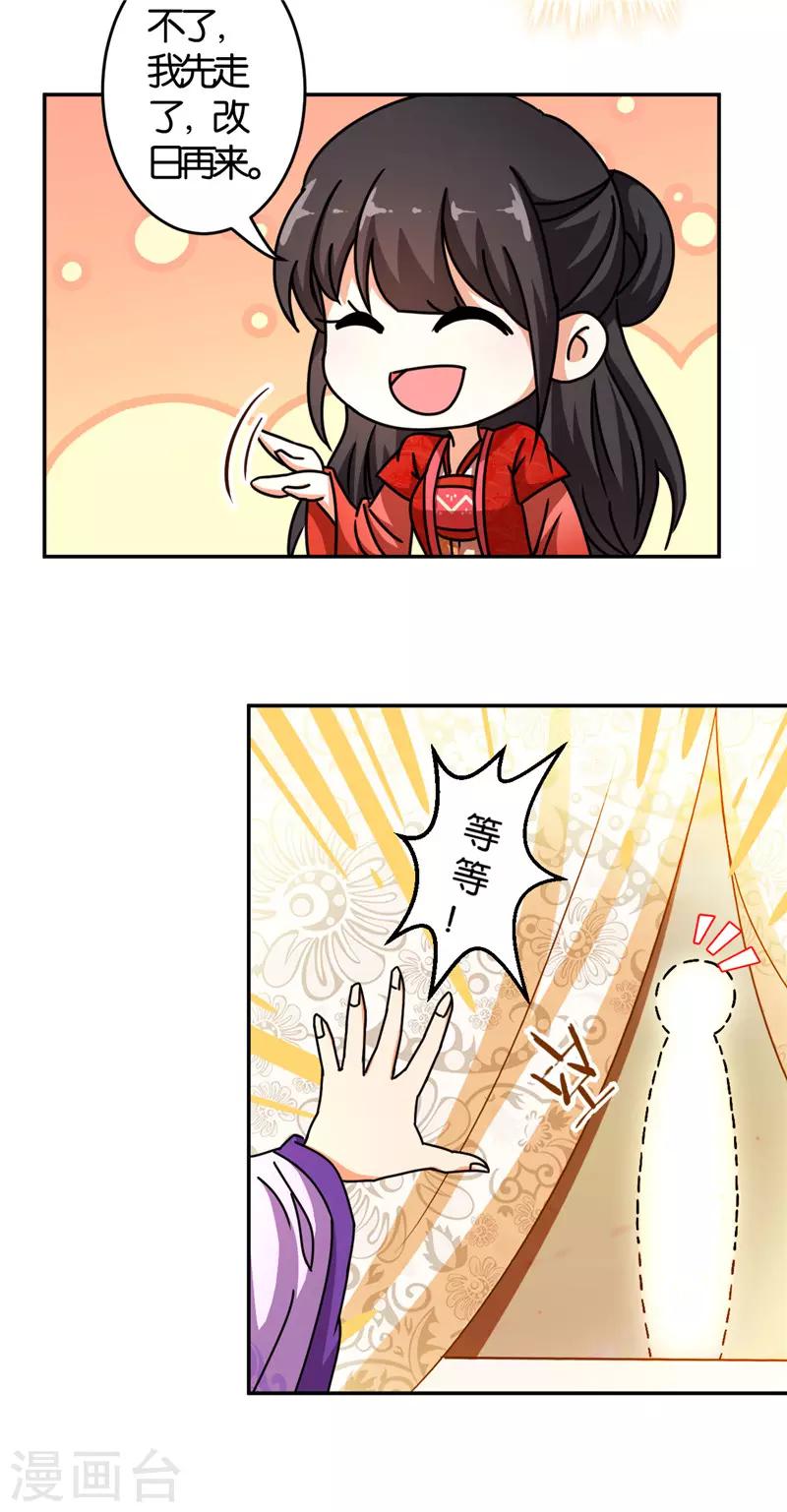 🍘王爷你好贱 第447话 第8页