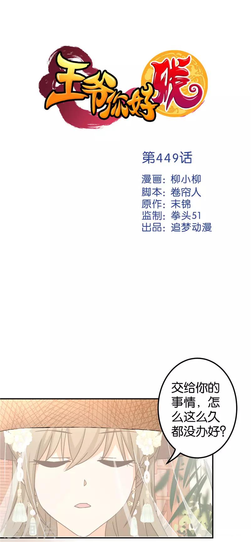 🍘王爷你好贱 第449话 第1页