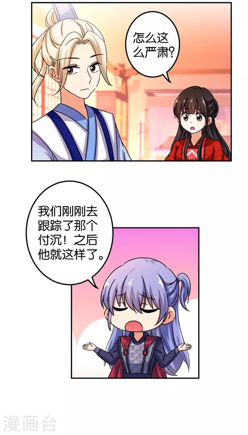 🍘王爷你好贱 第449话 第10页