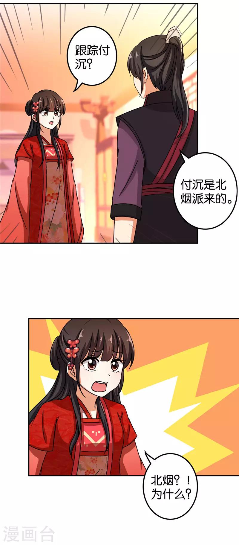 🍘王爷你好贱 第449话 第11页