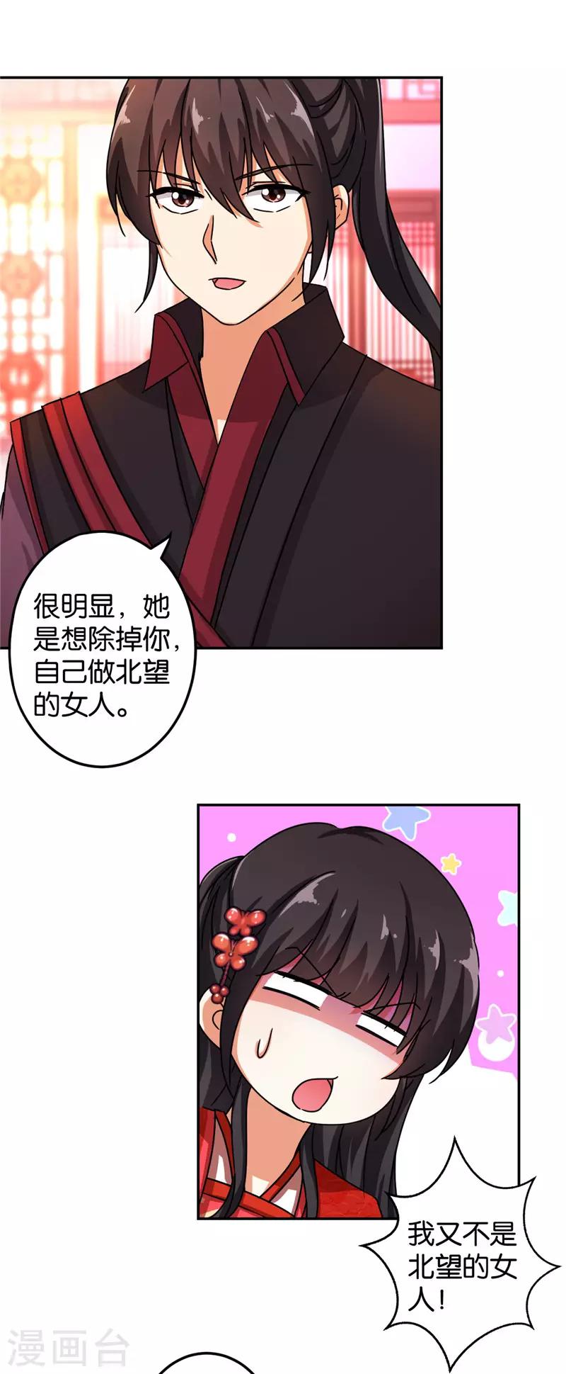 🍘王爷你好贱 第449话 第12页
