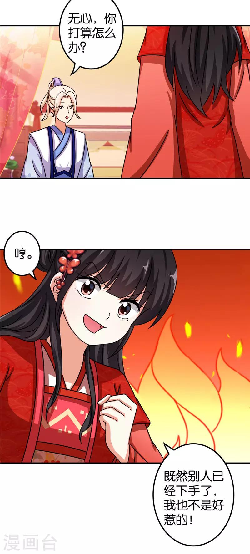 🍘王爷你好贱 第449话 第13页