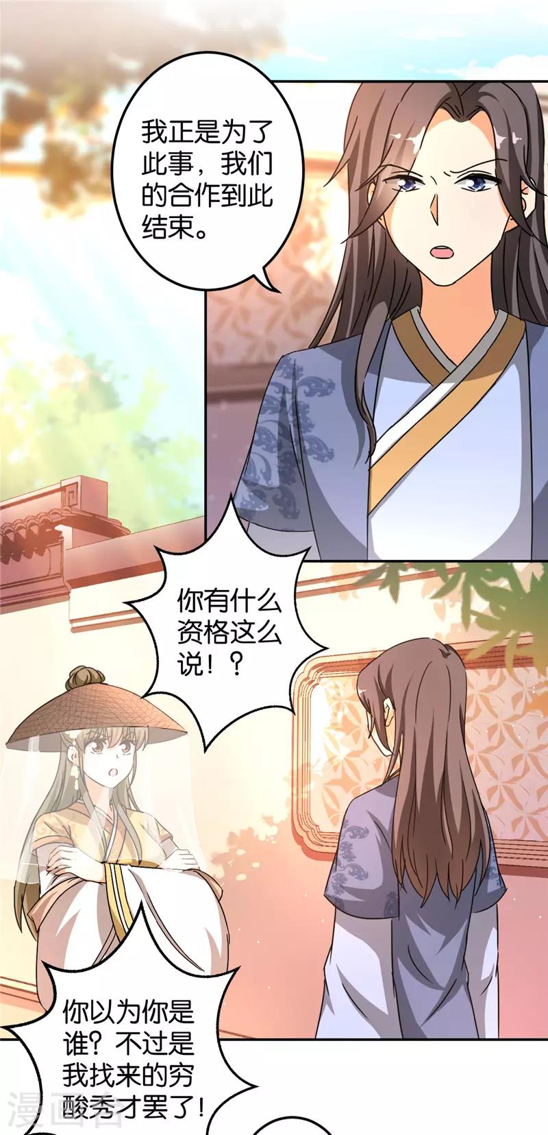 🍘王爷你好贱 第449话 第2页