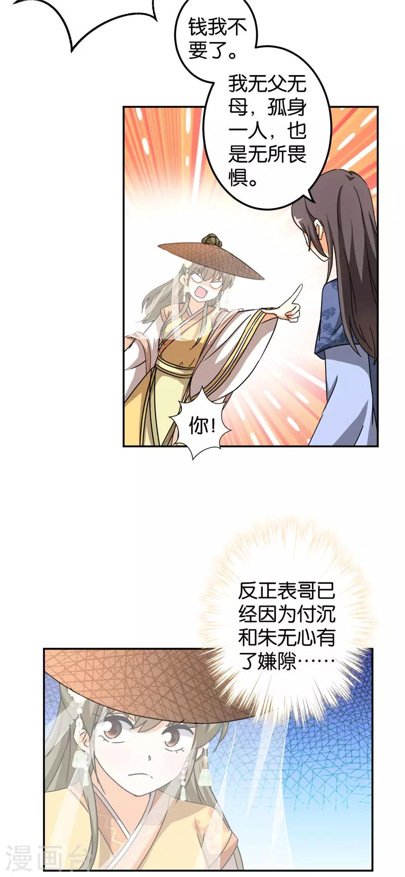 🍘王爷你好贱 第449话 第3页