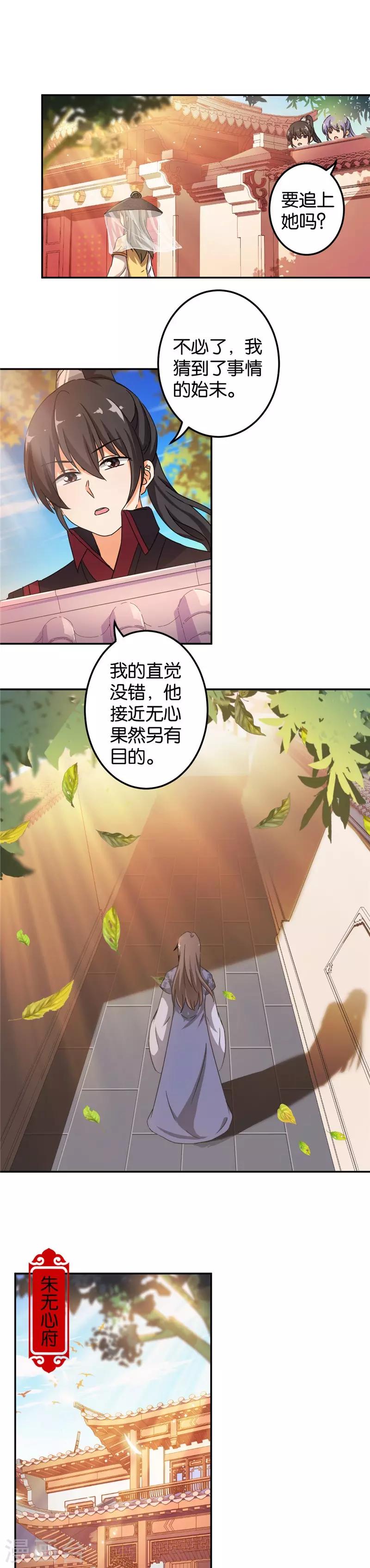🍘王爷你好贱 第449话 第5页