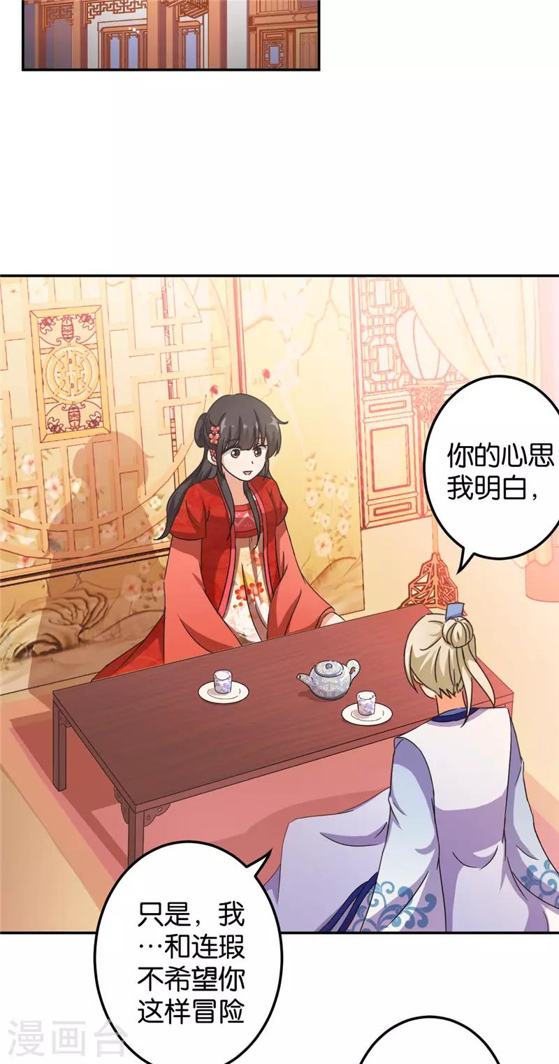 🍘王爷你好贱 第449话 第6页