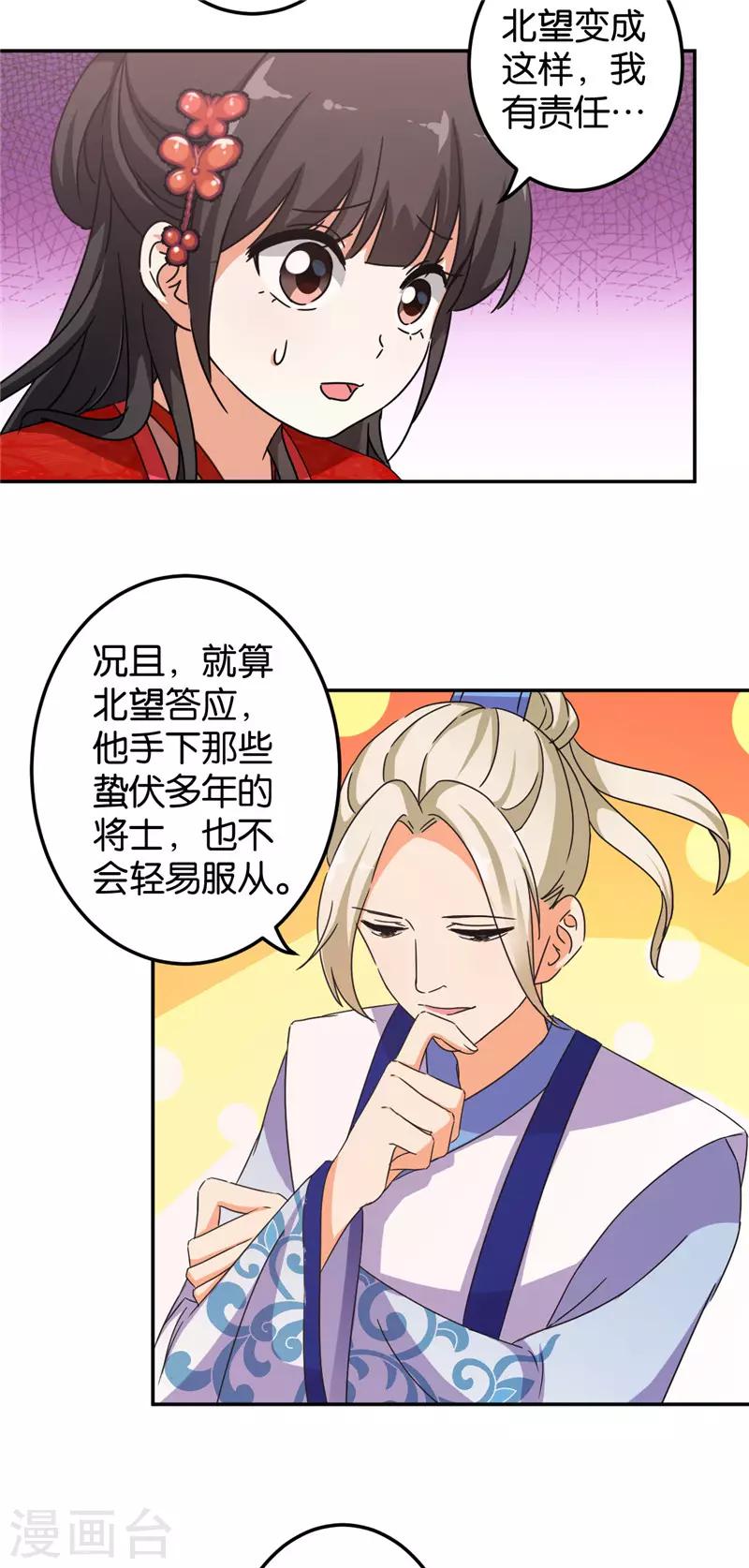 🍘王爷你好贱 第449话 第7页