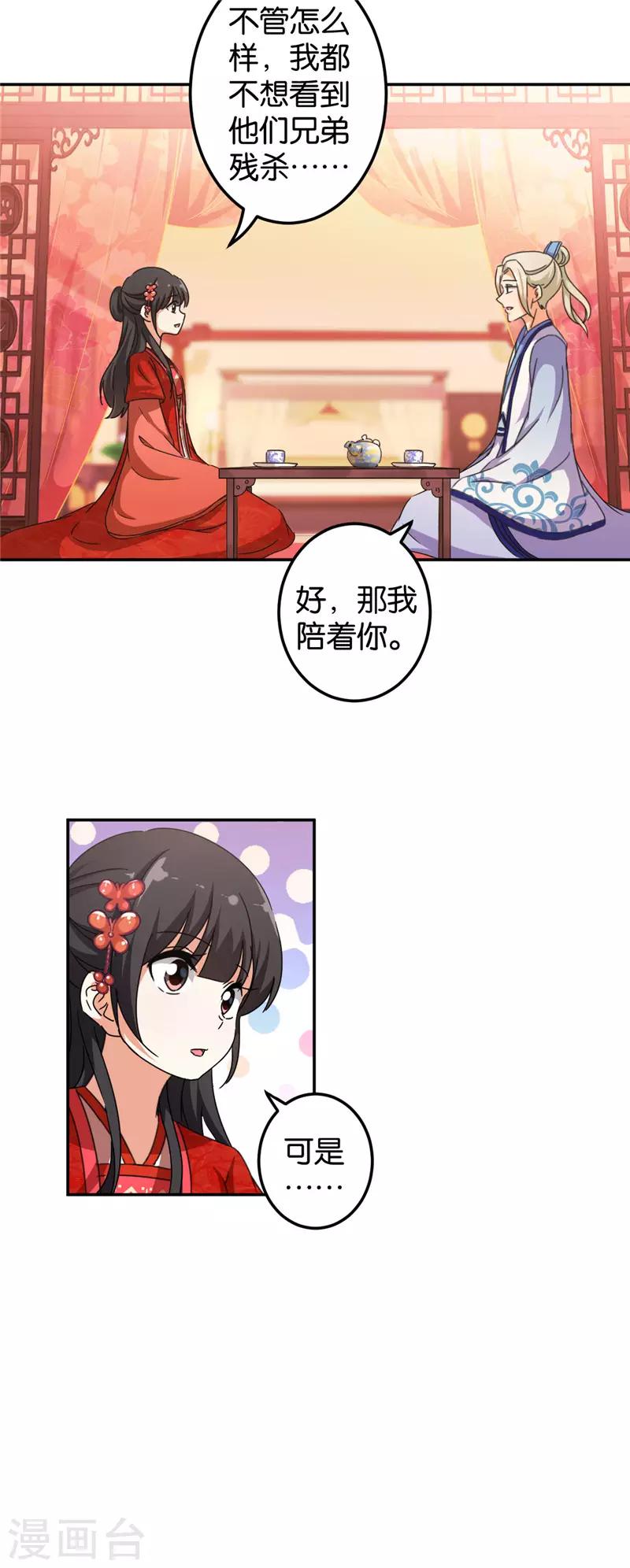 🍘王爷你好贱 第449话 第8页