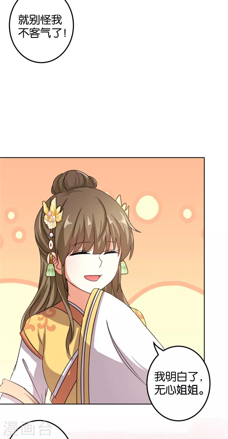 🍘王爷你好贱 第451话 第10页