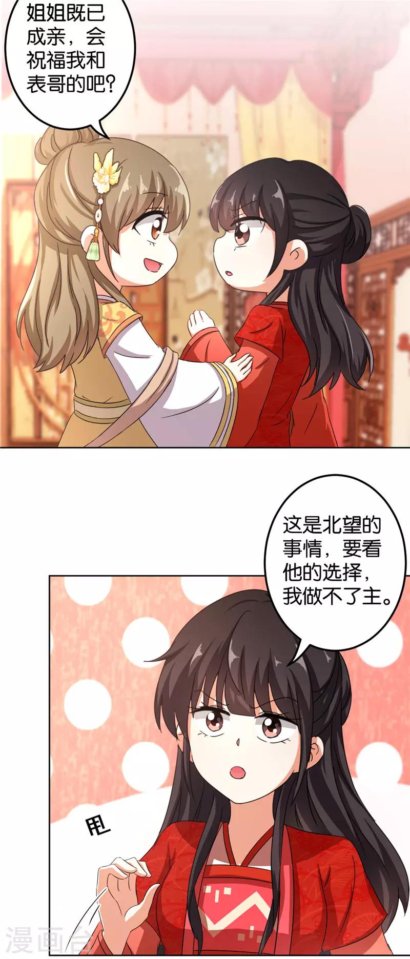 🍘王爷你好贱 第451话 第11页