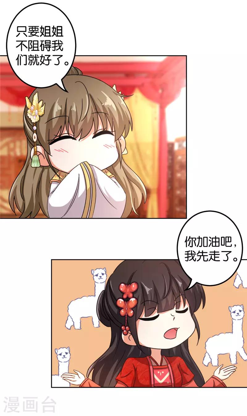 🍘王爷你好贱 第451话 第12页