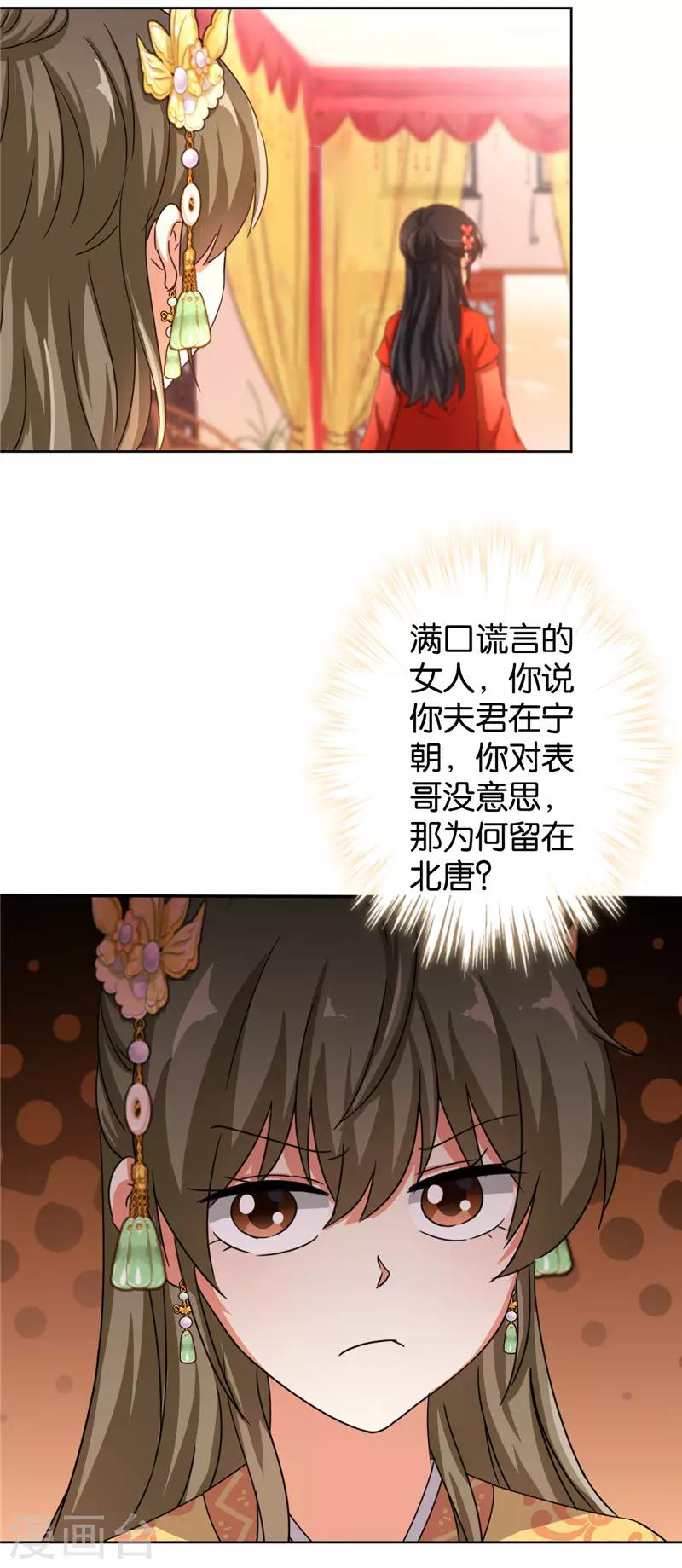 🍘王爷你好贱 第451话 第14页