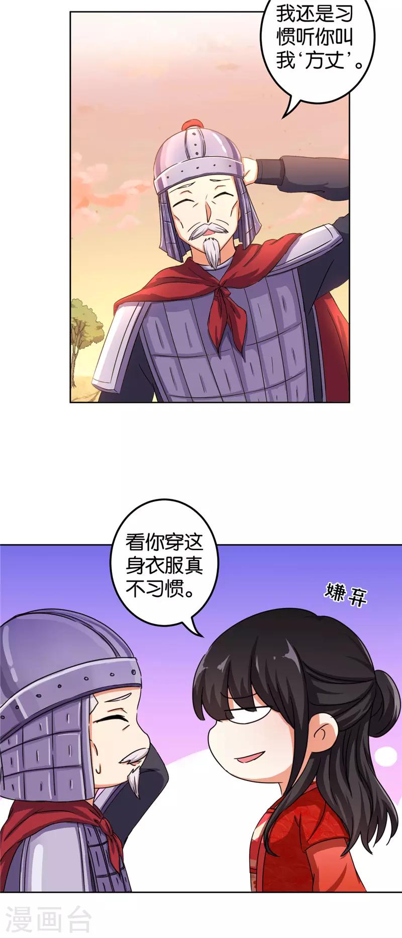 🍘王爷你好贱 第451话 第18页