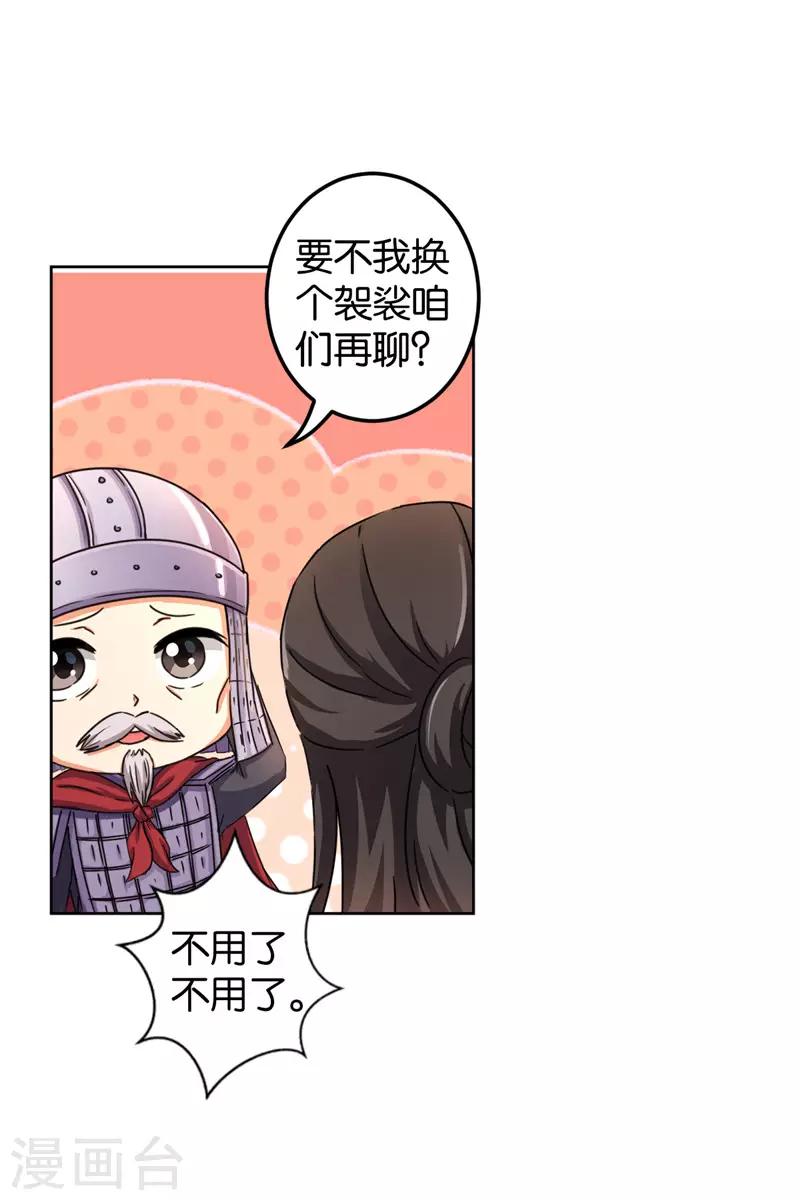 🍘王爷你好贱 第451话 第19页
