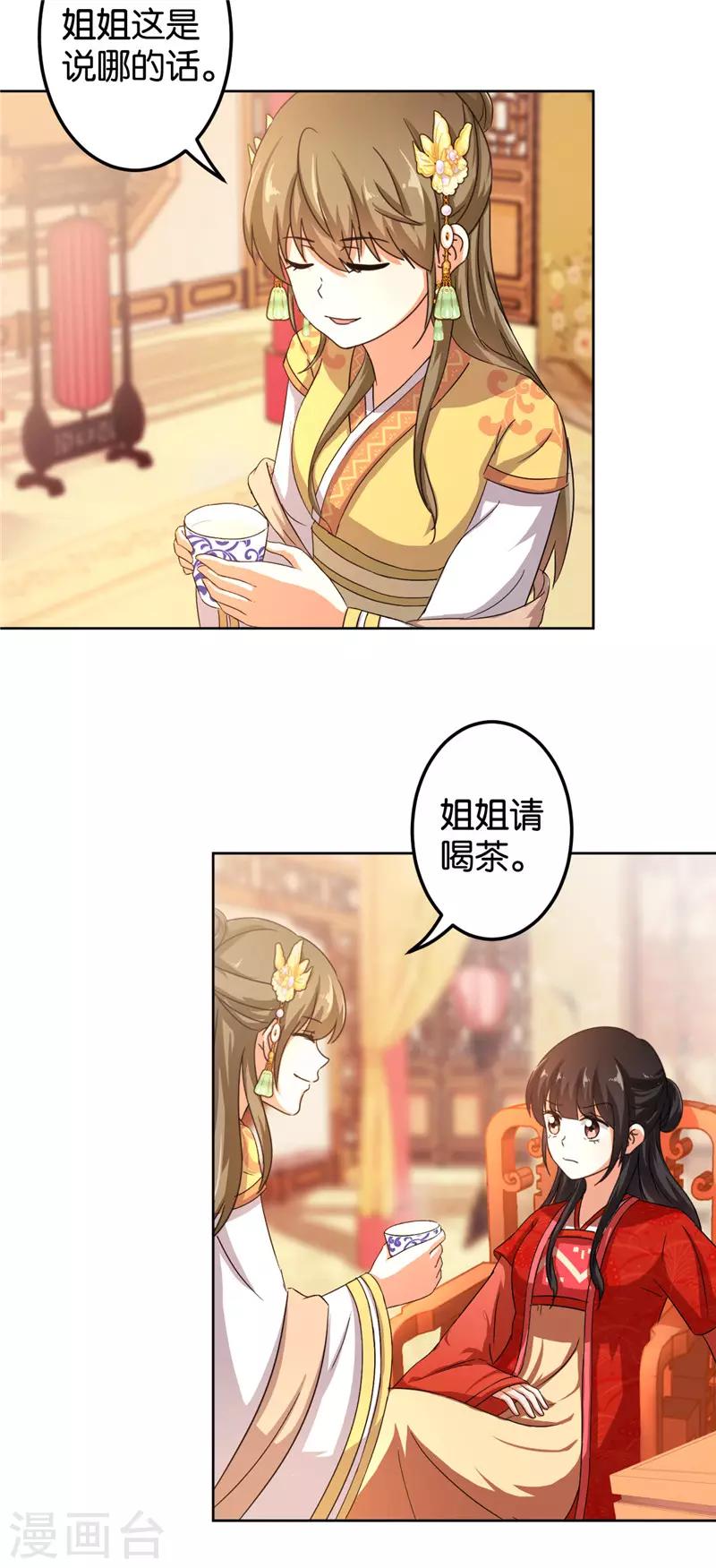 🍘王爷你好贱 第451话 第2页