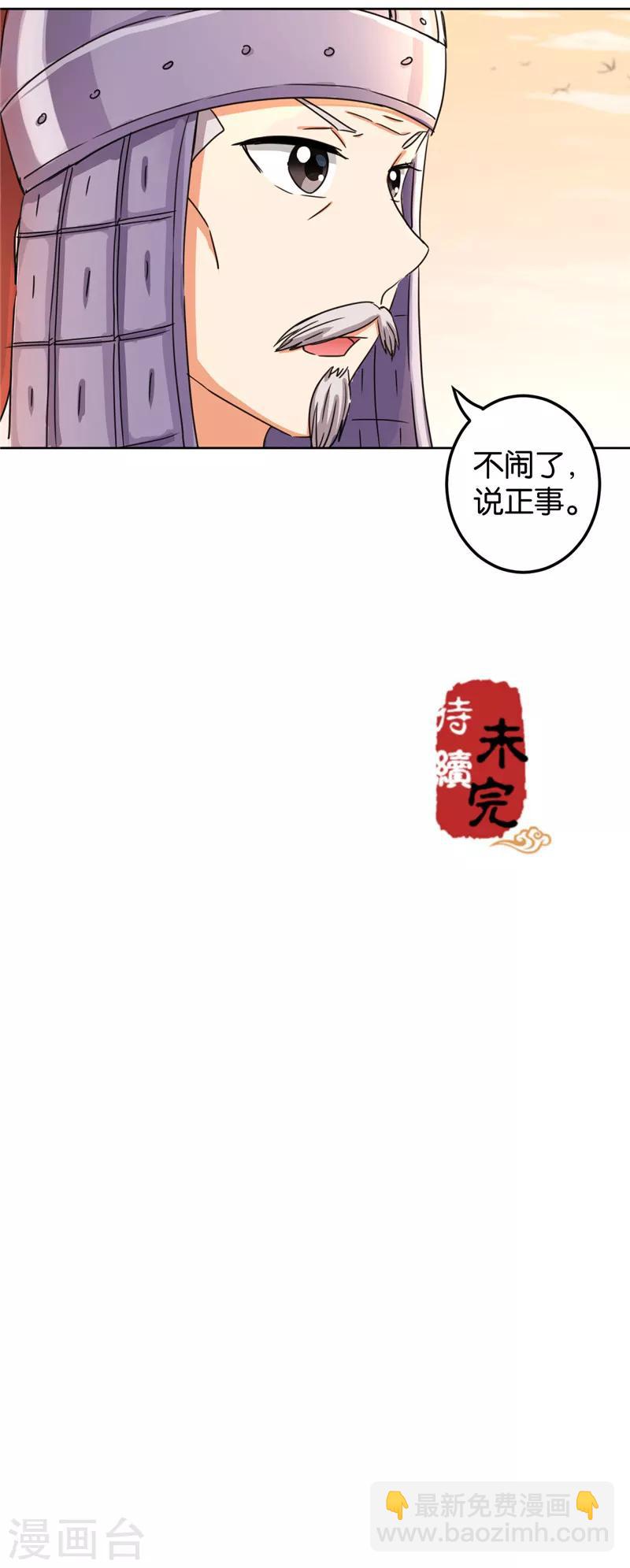 🍘王爷你好贱 第451话 第20页