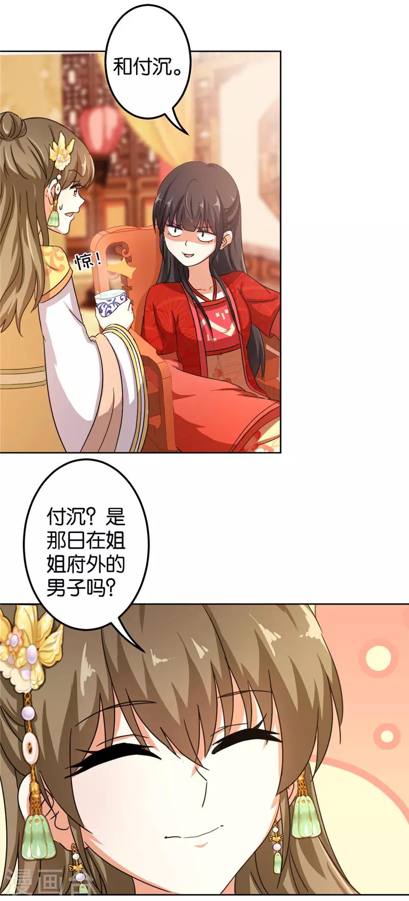 🍘王爷你好贱 第451话 第4页