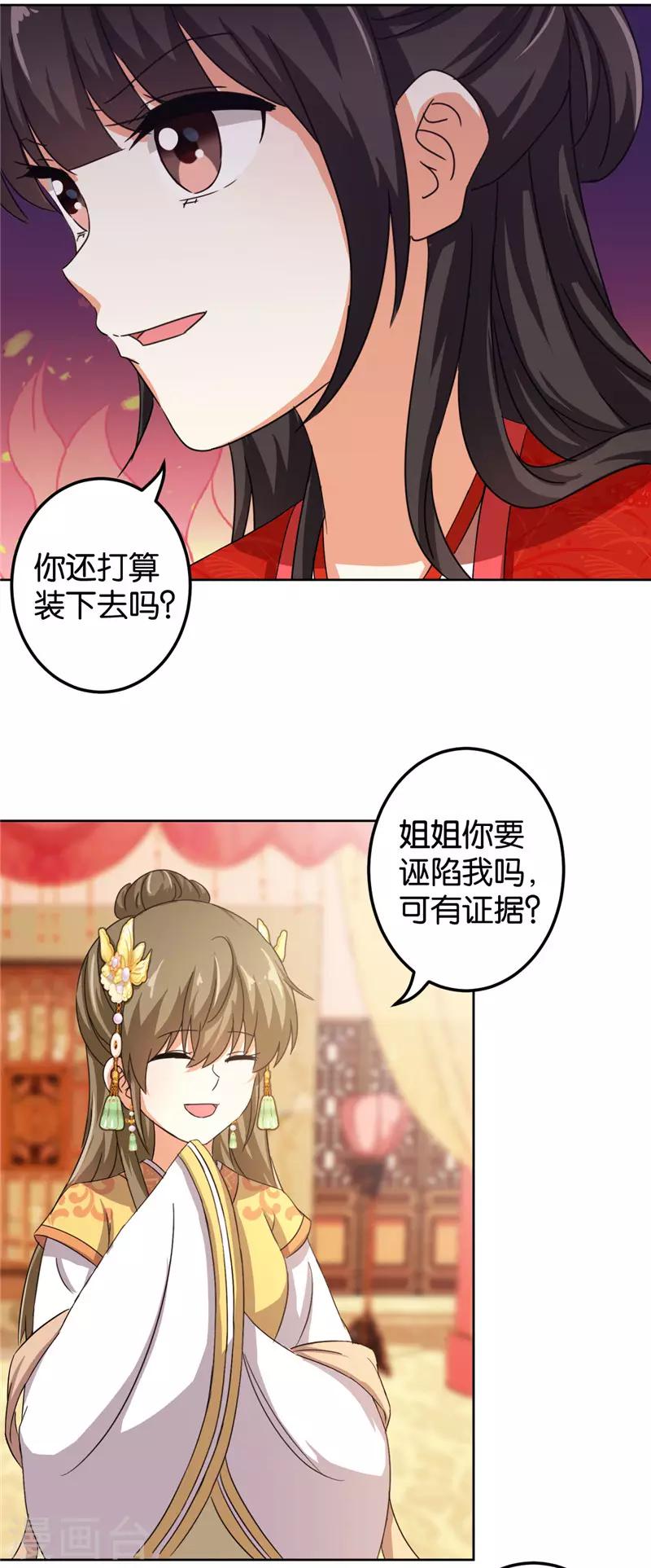 🍘王爷你好贱 第451话 第6页