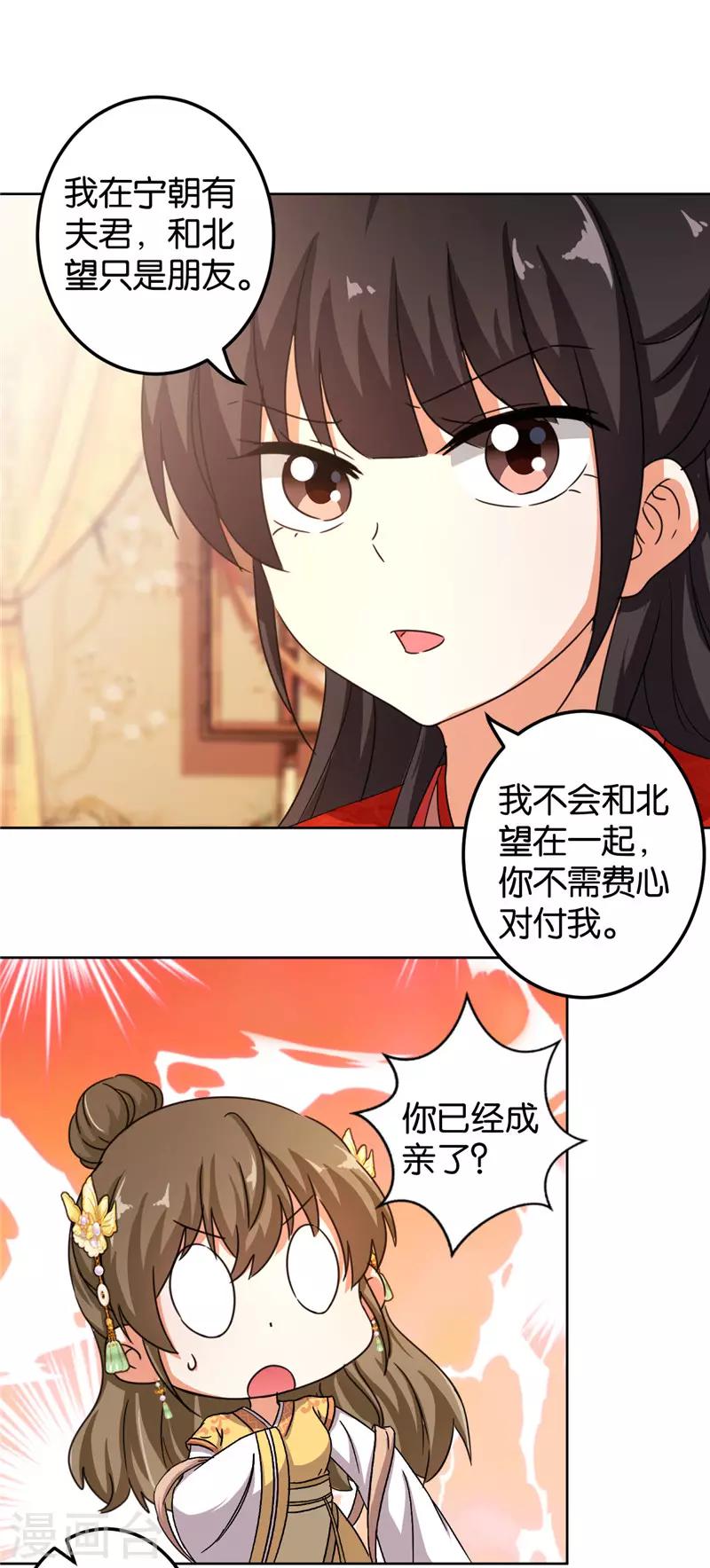 🍘王爷你好贱 第451话 第7页