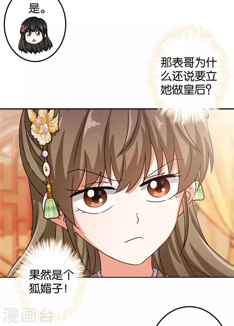 🍘王爷你好贱 第451话 第8页