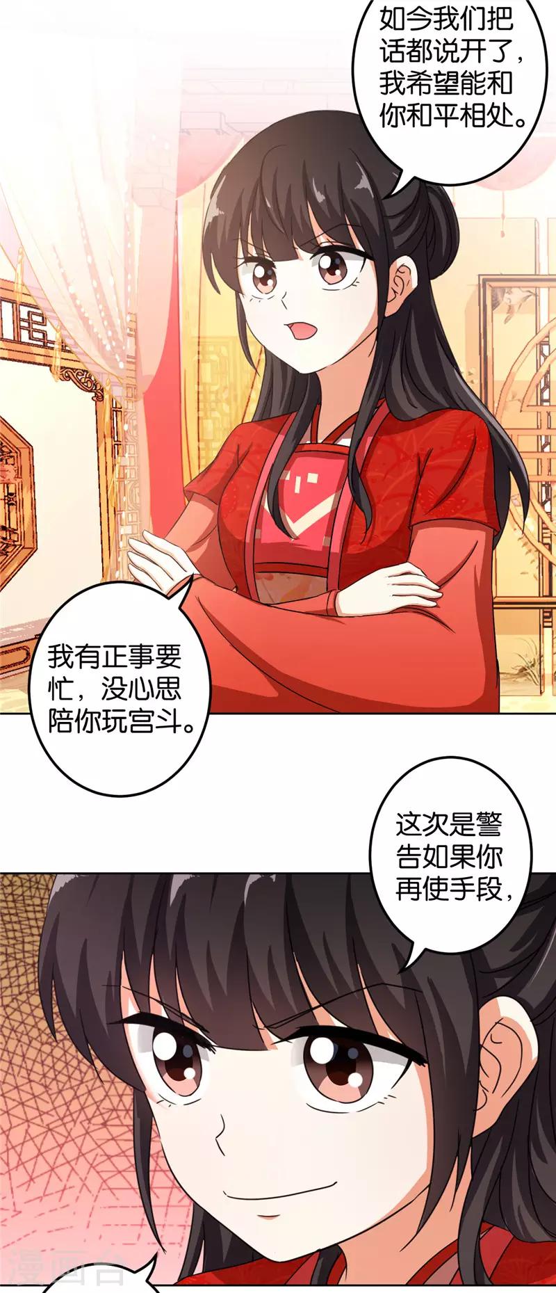 🍘王爷你好贱 第451话 第9页
