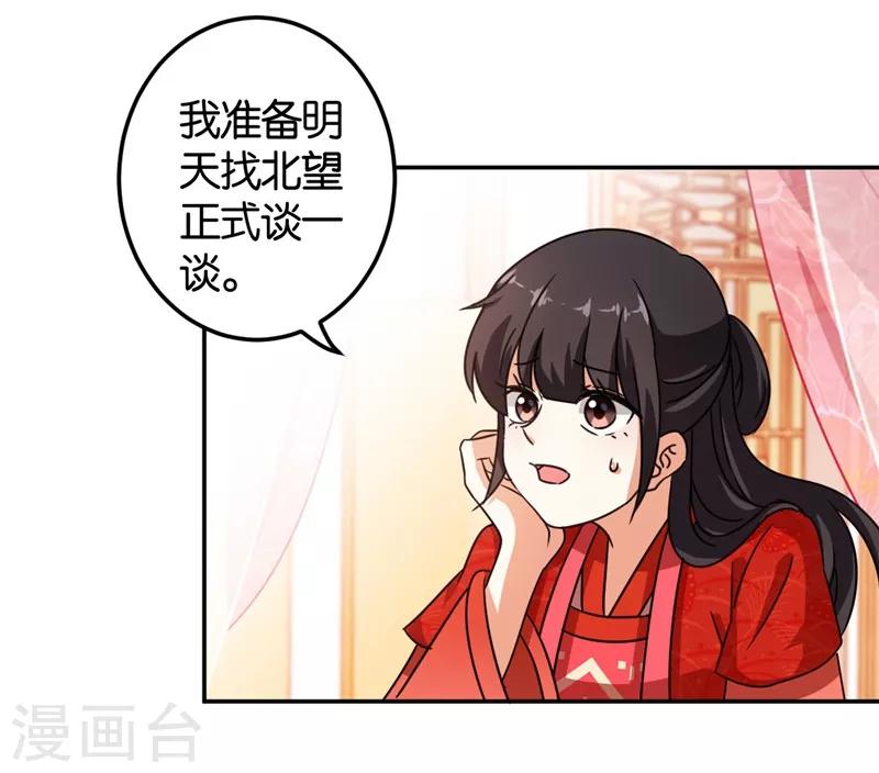 🍘王爷你好贱 第453话 第10页