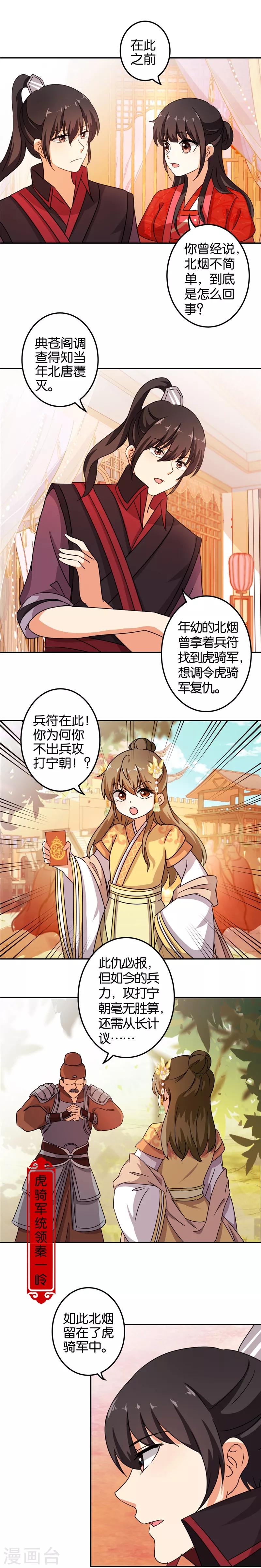 🍘王爷你好贱 第453话 第11页