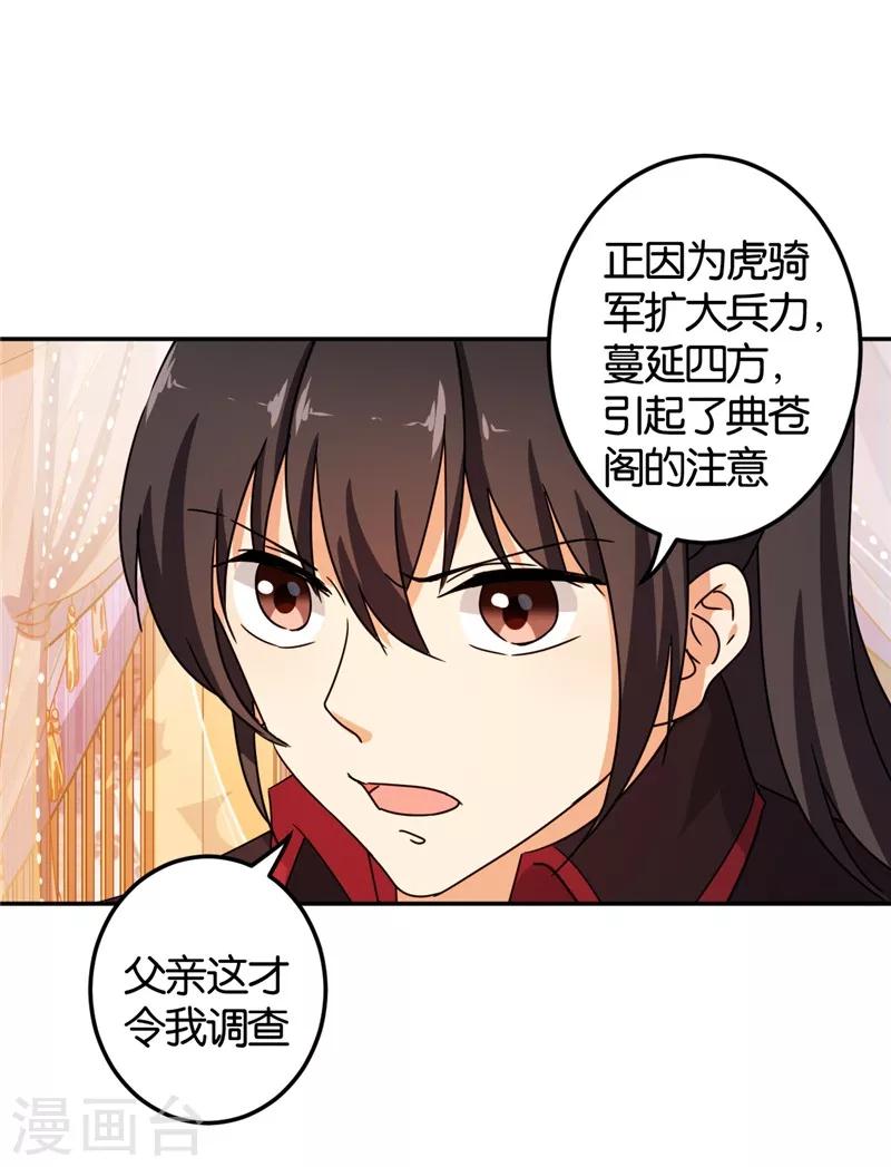 🍘王爷你好贱 第453话 第13页