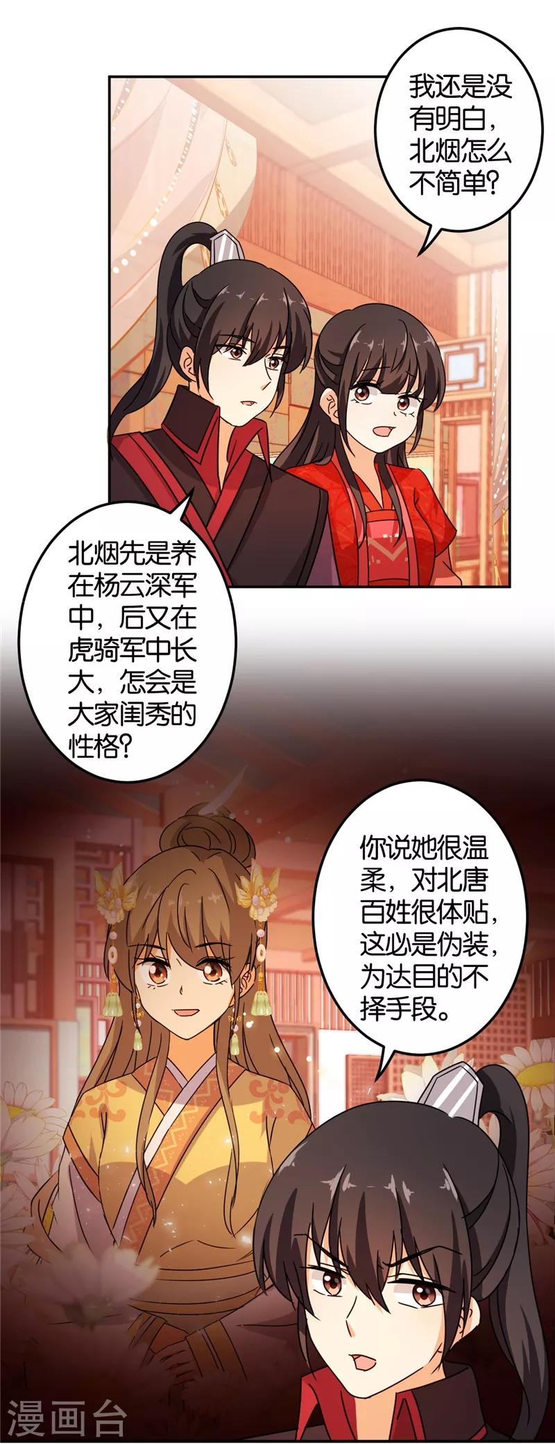 🍘王爷你好贱 第453话 第14页