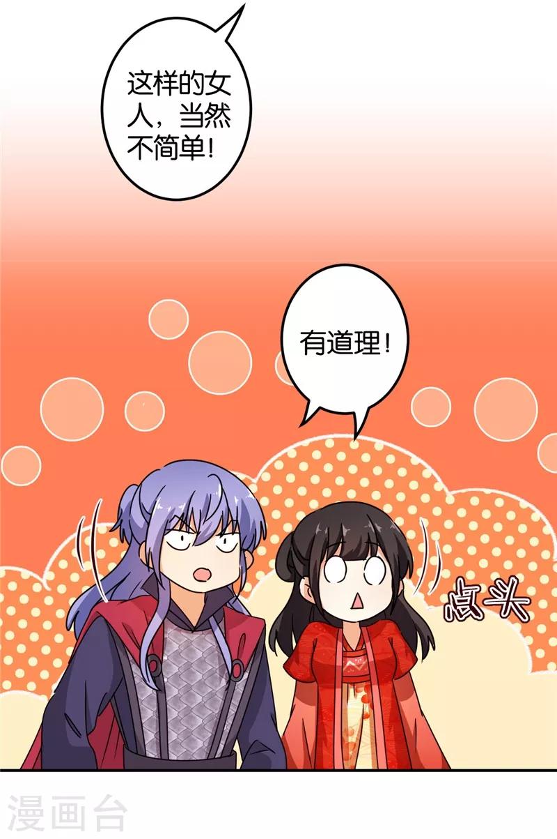 🍘王爷你好贱 第453话 第15页