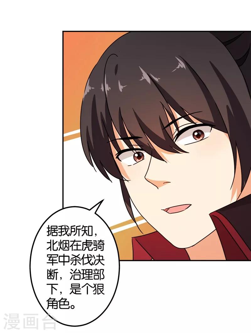 🍘王爷你好贱 第453话 第16页