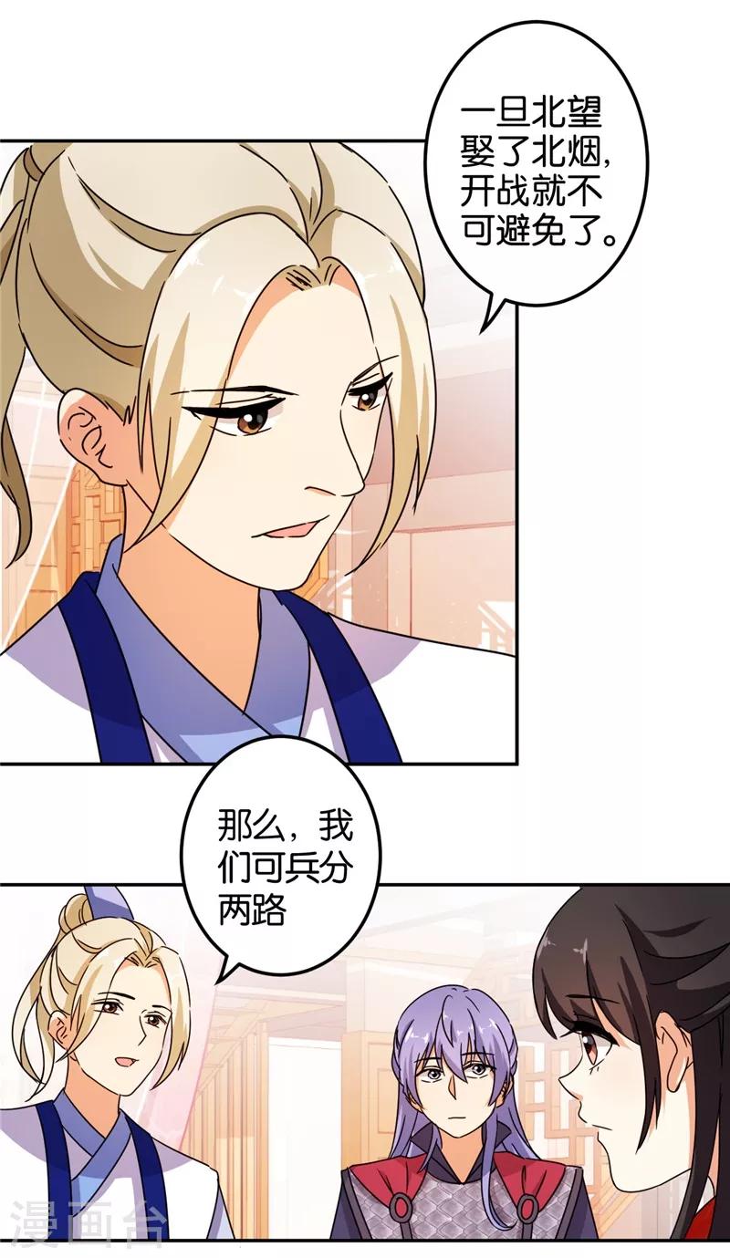 🍘王爷你好贱 第453话 第17页