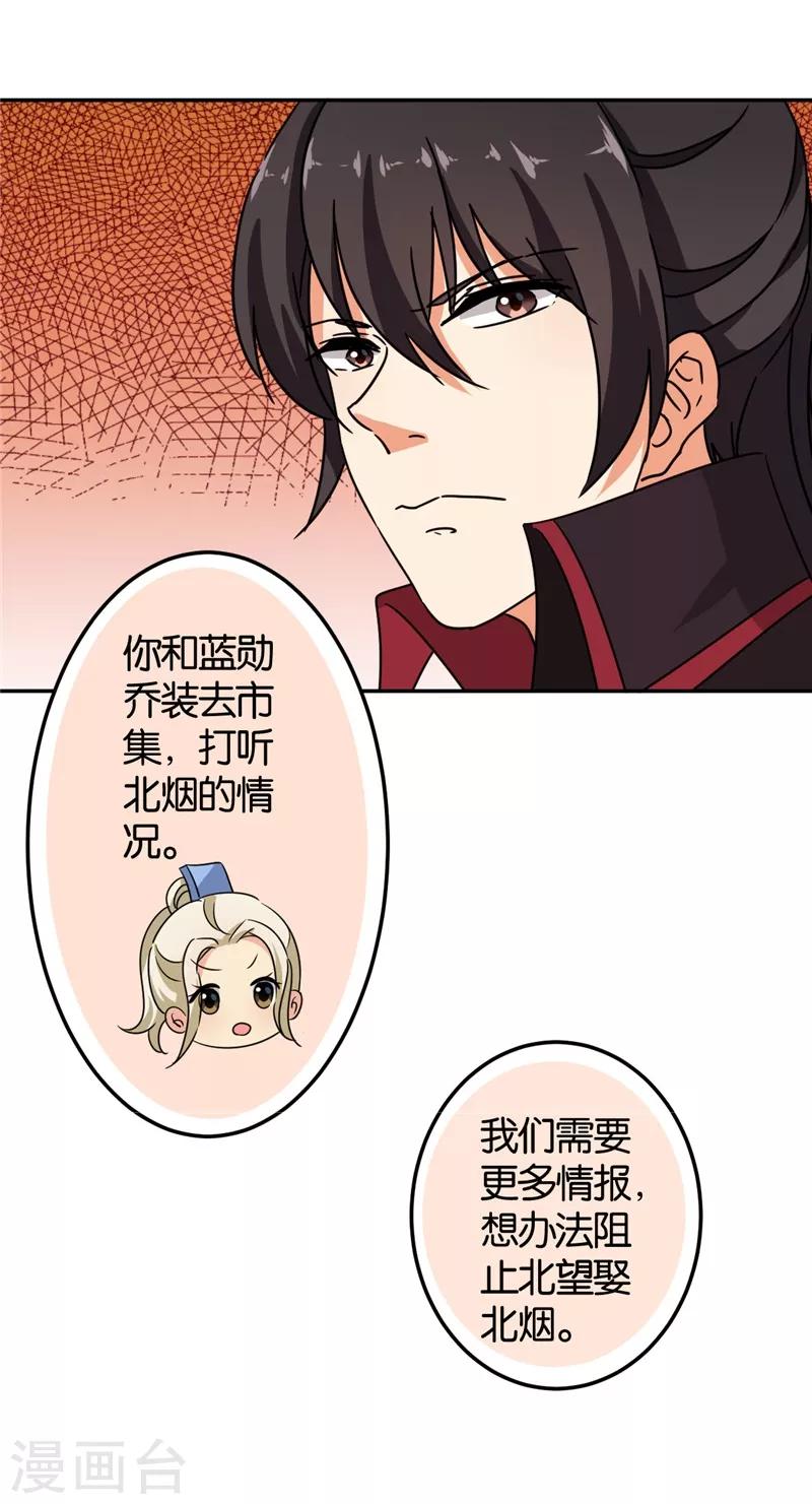 🍘王爷你好贱 第453话 第19页