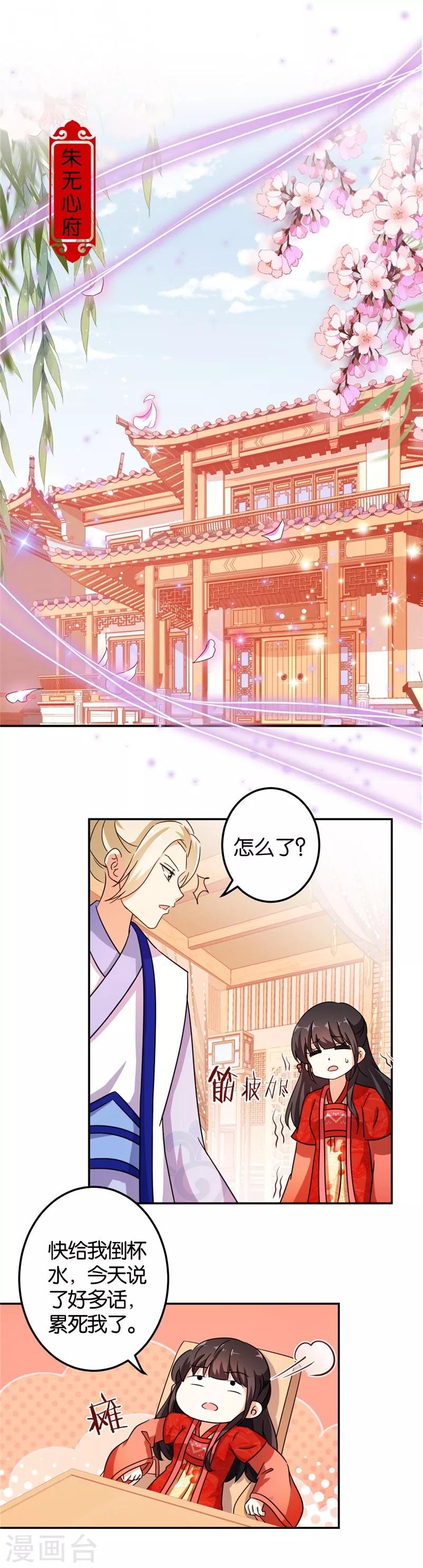 🍘王爷你好贱 第453话 第2页