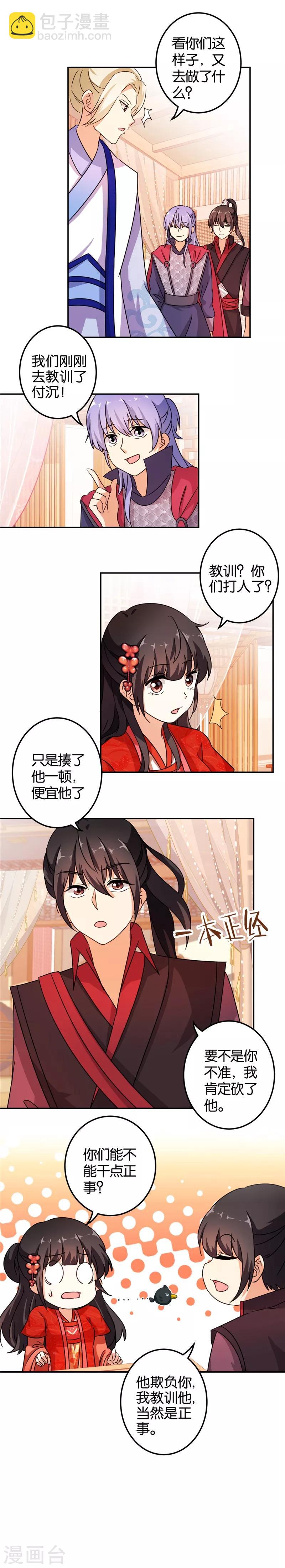 🍘王爷你好贱 第453话 第5页