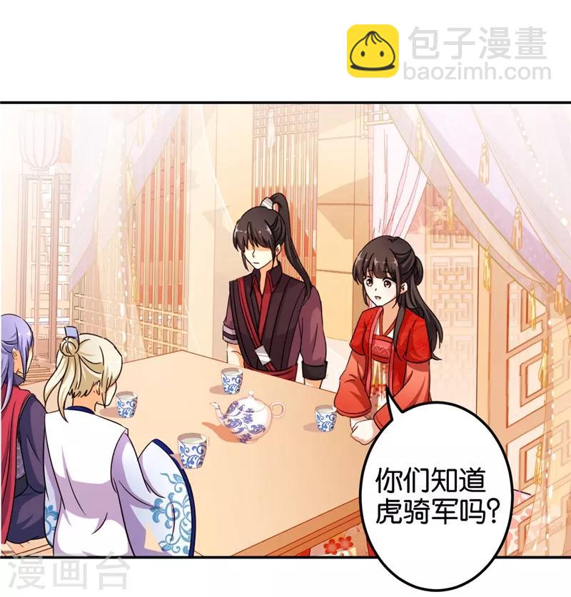 🍘王爷你好贱 第453话 第7页