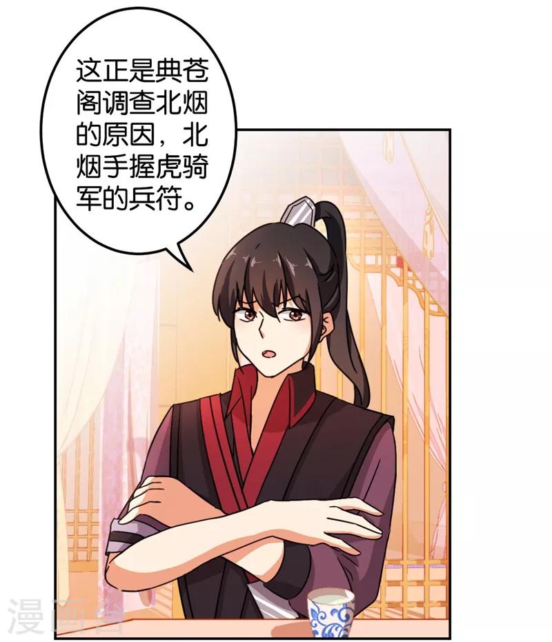 🍘王爷你好贱 第453话 第8页