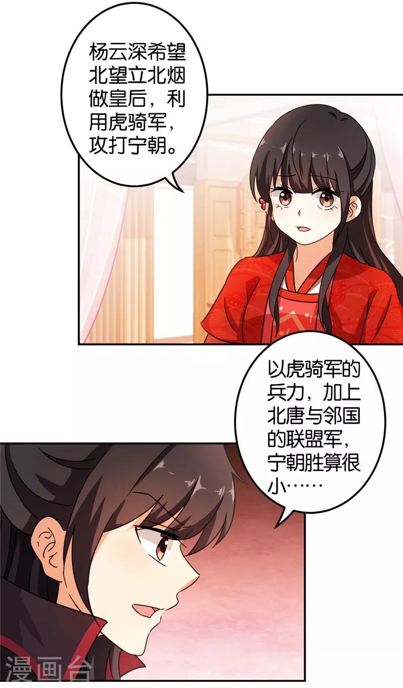 🍘王爷你好贱 第453话 第9页
