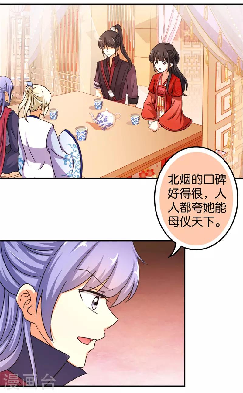 🍘王爷你好贱 第455话 第10页