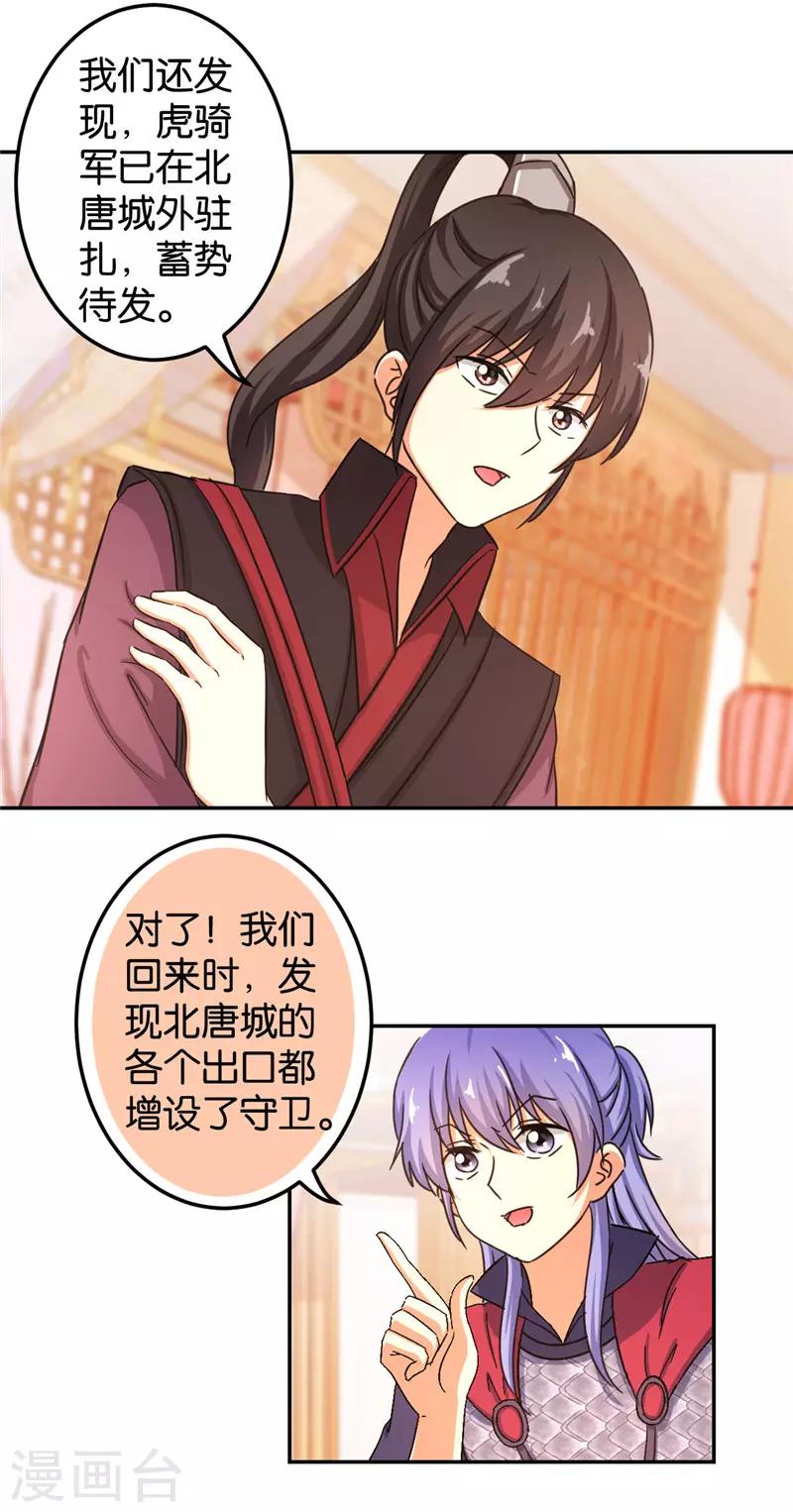 🍘王爷你好贱 第455话 第11页
