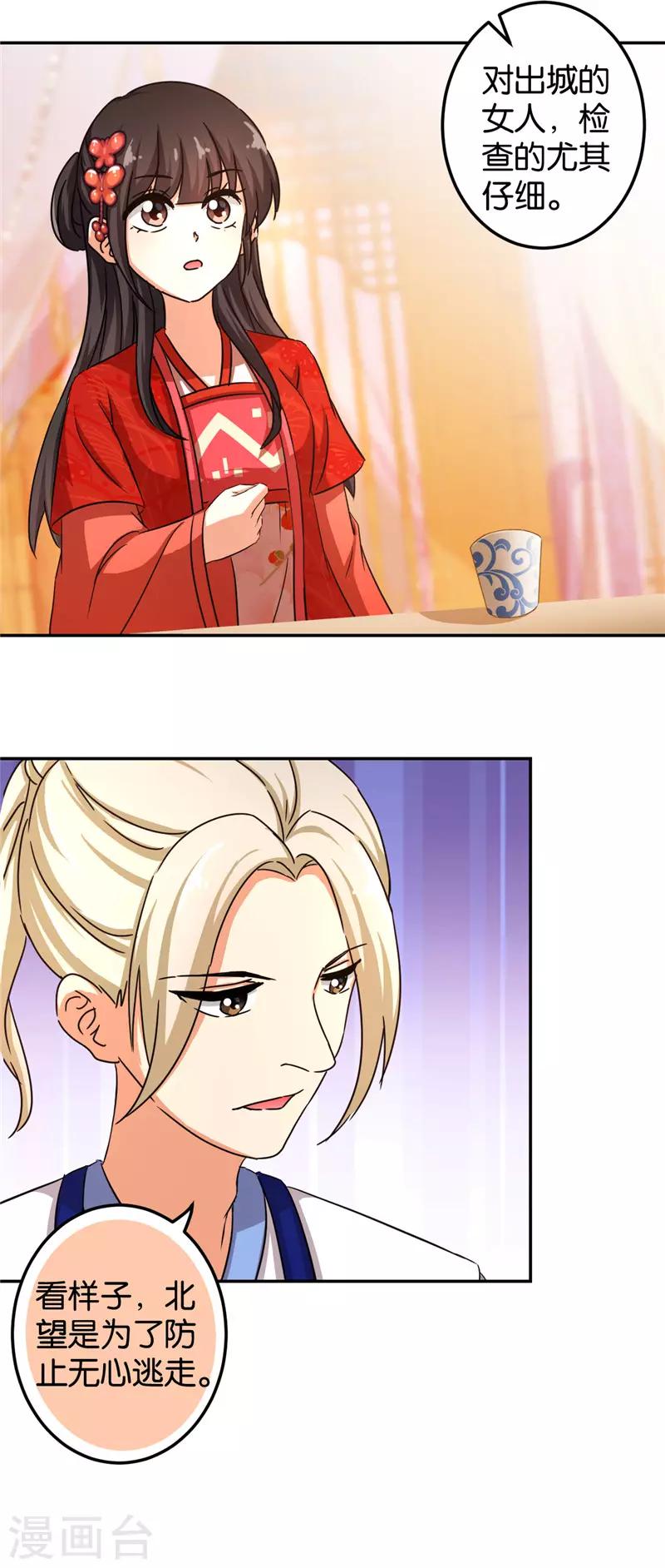 🍘王爷你好贱 第455话 第12页
