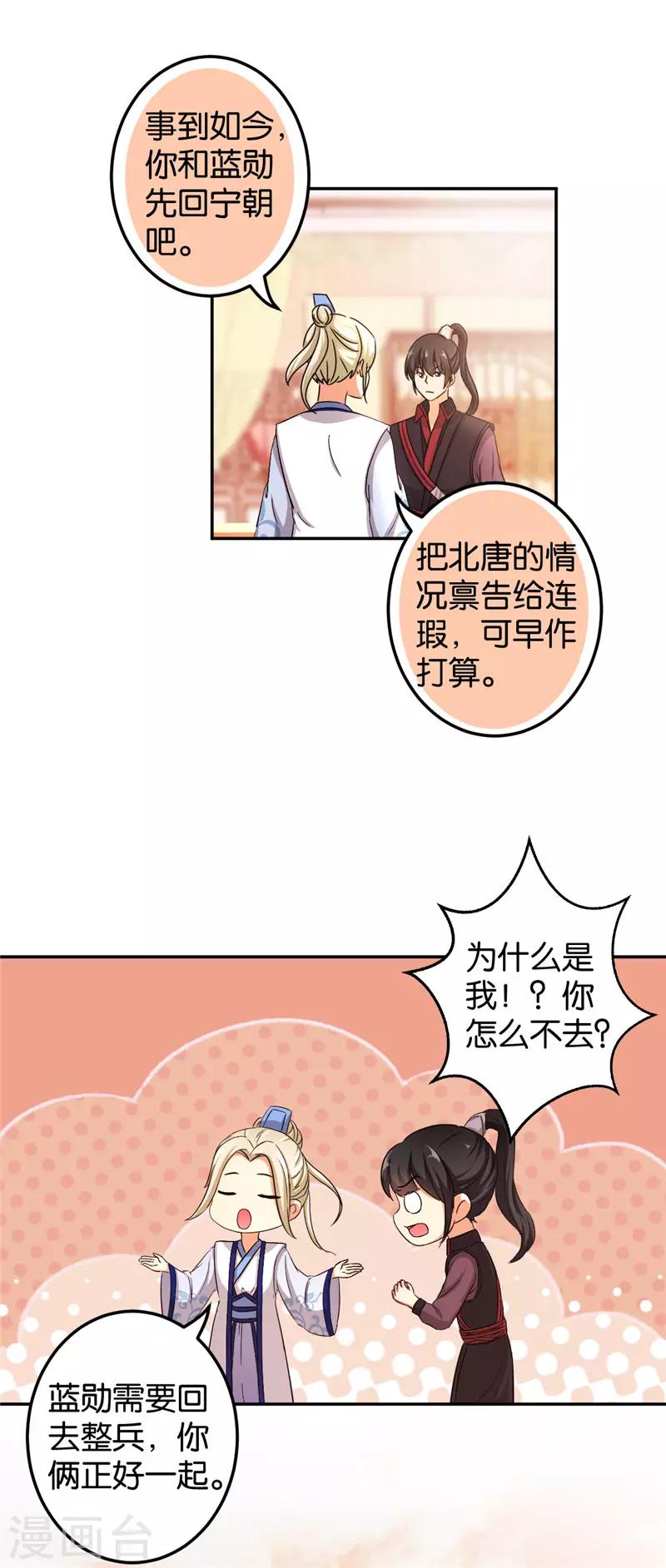 🍘王爷你好贱 第455话 第13页
