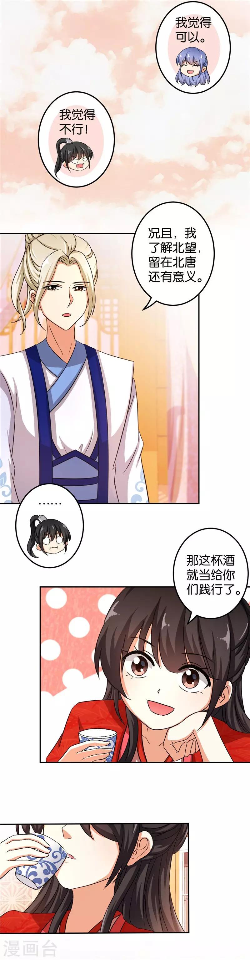 🍘王爷你好贱 第455话 第14页