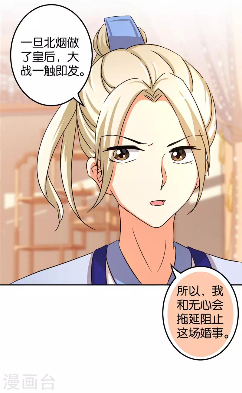 🍘王爷你好贱 第455话 第15页